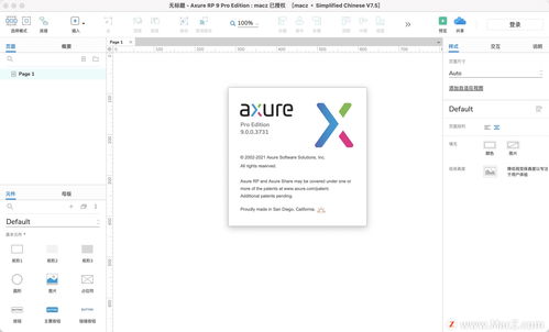 好用的產品原型設計軟件 Axure RP 9