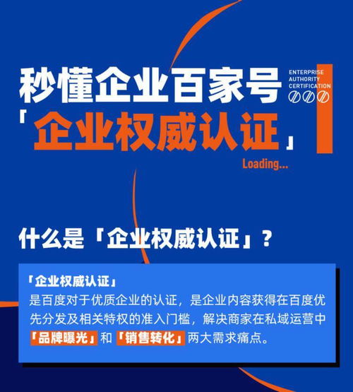 秒懂企業百家號 企業權威認證 ,私域運營打造好生意