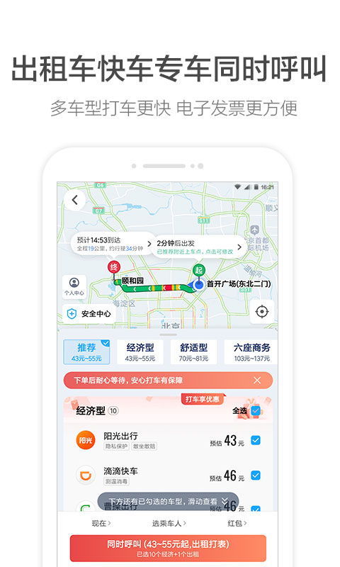 高德地圖2021下載 高德地圖2021電腦版下載