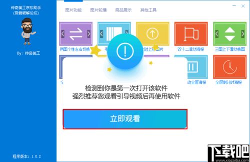 傳奇美工京東助手下載 傳奇美工京東助手 v1.0.2 免費版