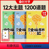 全腦開發1200題[全三冊] [正版]幼兒全腦開發1200題學前教育益智奧數啟蒙早教認知書繪本幼兒園234歲智力數學識字怎么樣_好不好_好嗎-蘇寧易購